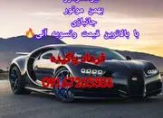 خریدار حواله ماشین
